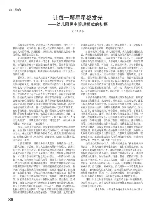 让每一颗星星都发光——幼儿园民主管理模式的初探