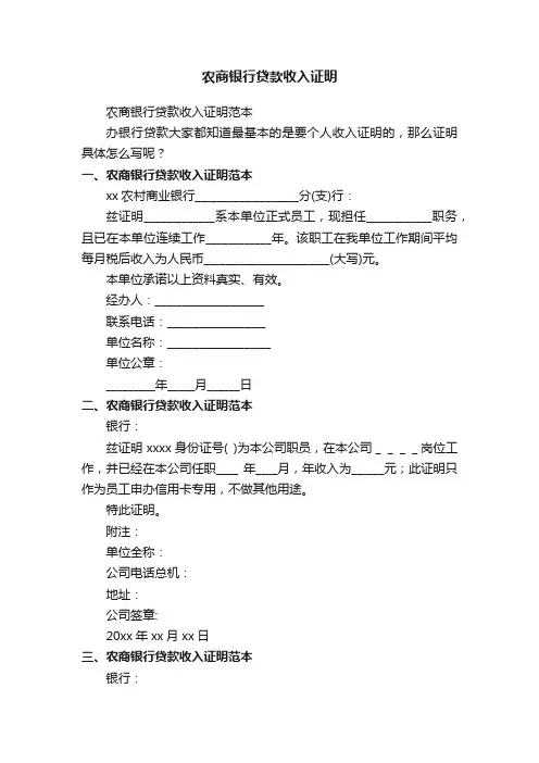 农商银行贷款收入证明
