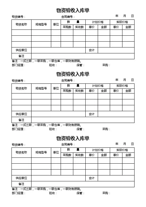 物资验收入库单(一式三联)