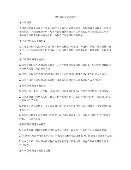 供应商返工规章制度