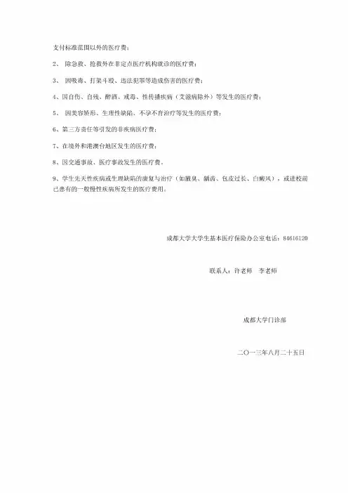 成都大学大学生基本医疗门诊诊疗费报销管理办法