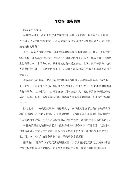 海底捞-服务案例