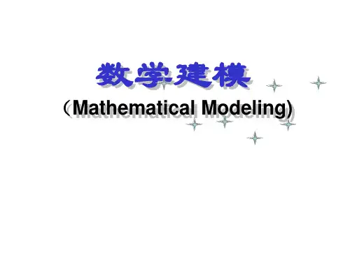 数学建模-数学规划模型