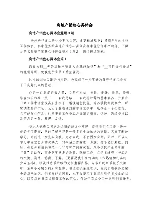 房地产销售心得体会
