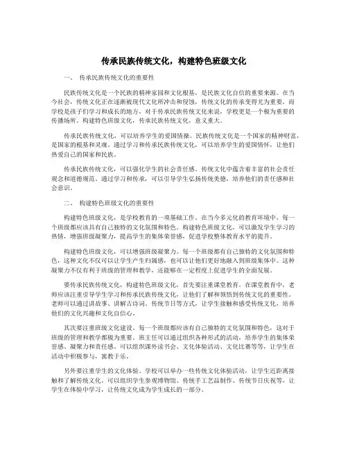 传承民族传统文化,构建特色班级文化