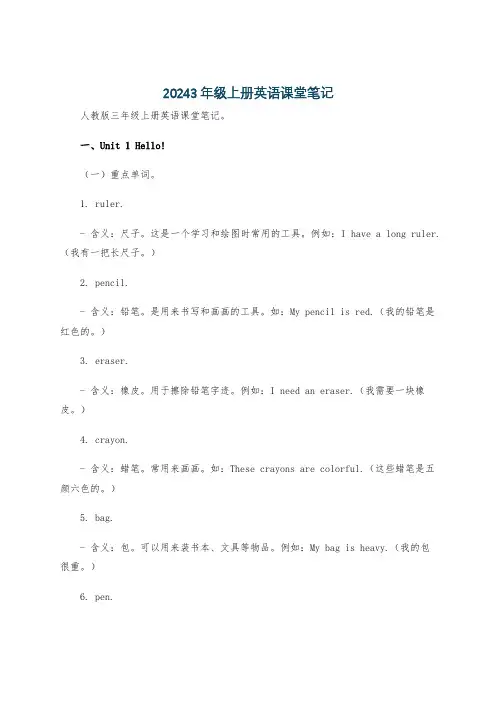 20243年级上册英语课堂笔记