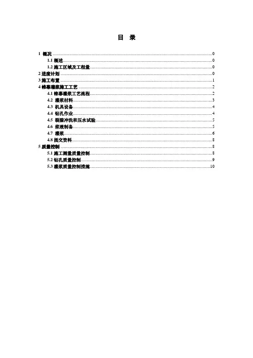 经典帷幕灌浆施工方案