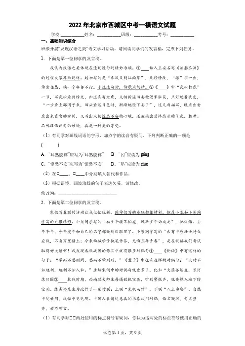 2022年北京市西城区中考一模语文试题(word版含答案)