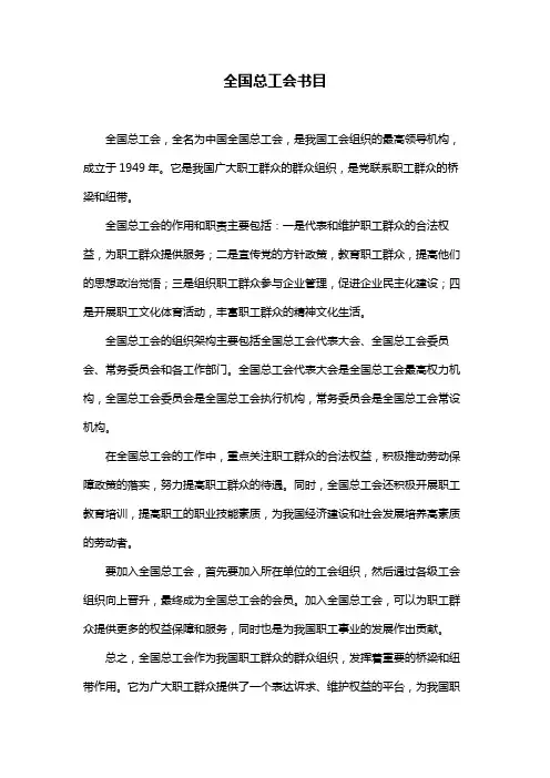 全国总工会书目