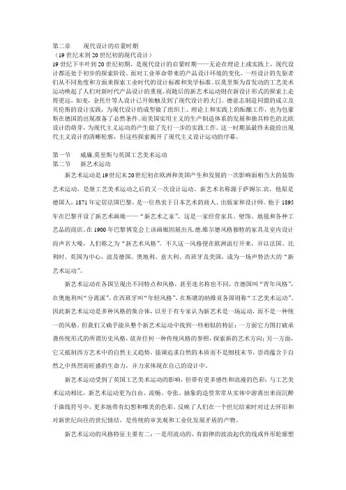 现代设计的启蒙时期  (新艺术运动)