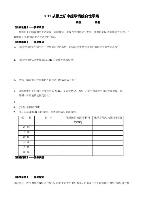 从铝土矿中提取铝综合性学案苏教版必修一