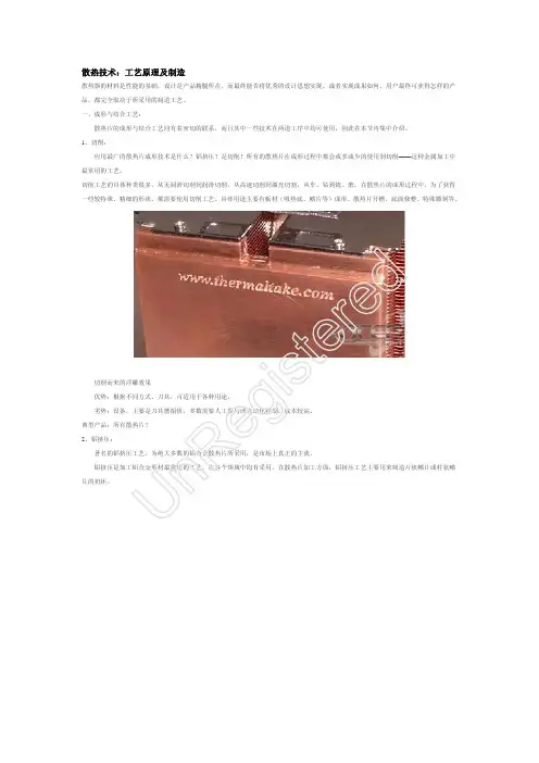 散热器的工艺原理及制造