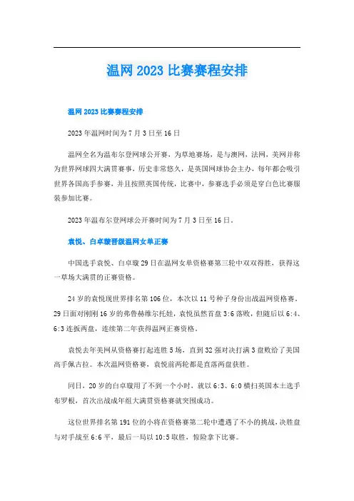 温网2023比赛赛程安排