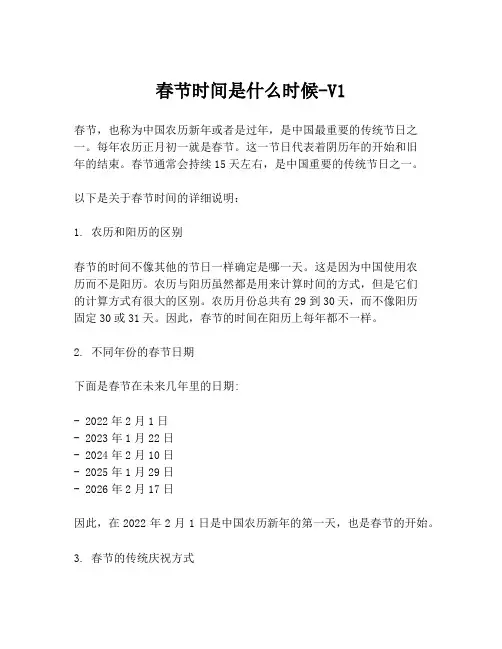 春节时间是什么时候-V1