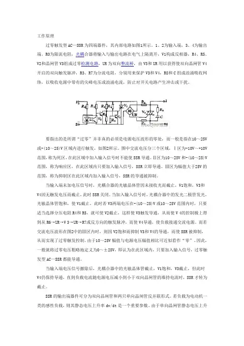 固态继电器原理及接线方法