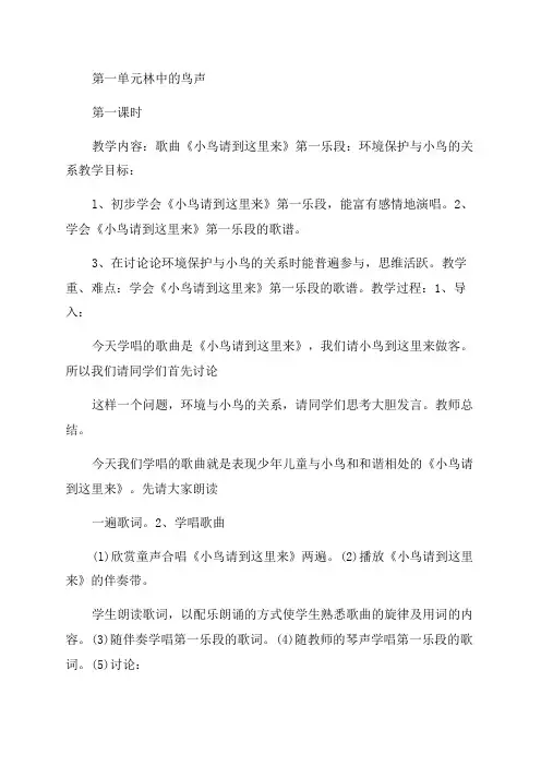 人教版小学音乐四年级下册教案(全册)