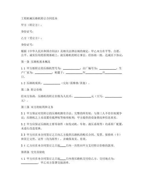 工程机械压路机转让合同范本片