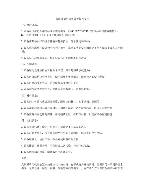 负压吸引用收集装置技术要求