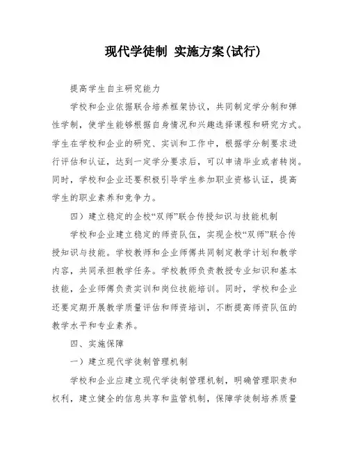 现代学徒制 实施方案(试行)