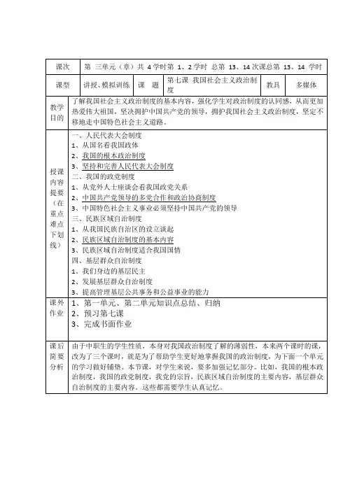 经济政治与社会第七课  我国社会主义政治制度教案