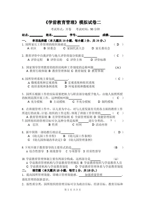 学前教育管理模拟试卷二答案参考