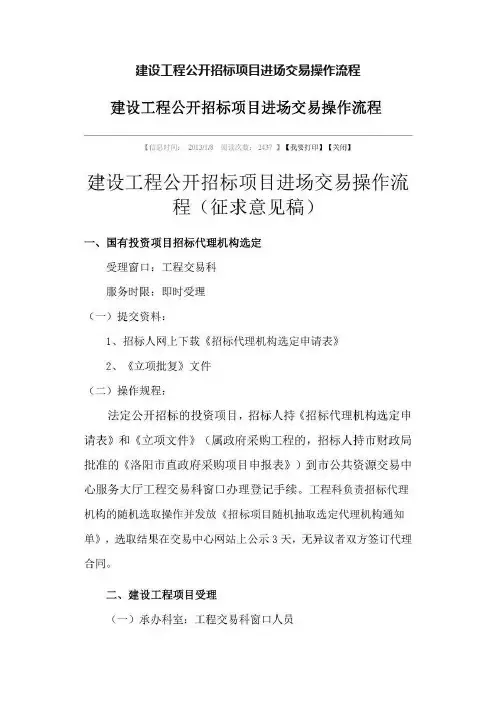 建设工程公开招标项目进场交易操作流程