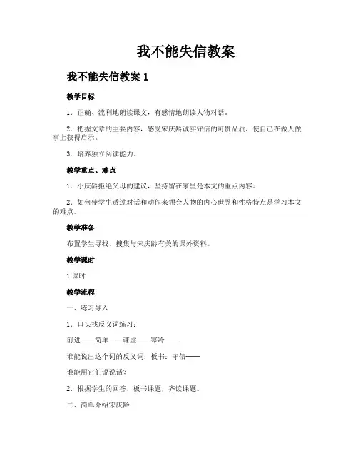 我不能失信教案