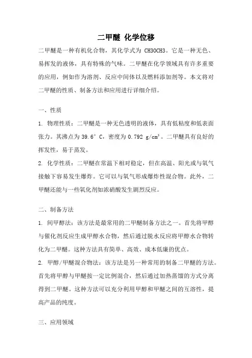 二甲醚 化学位移