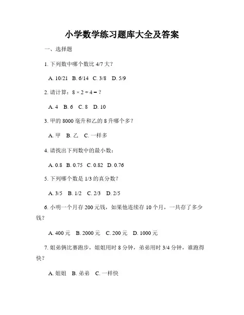 小学数学练习题库大全及答案 