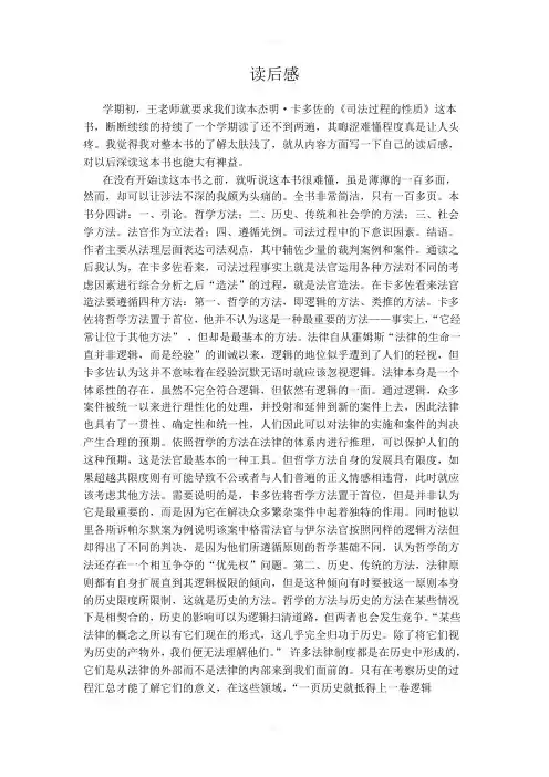 司法过程的性质读后感
