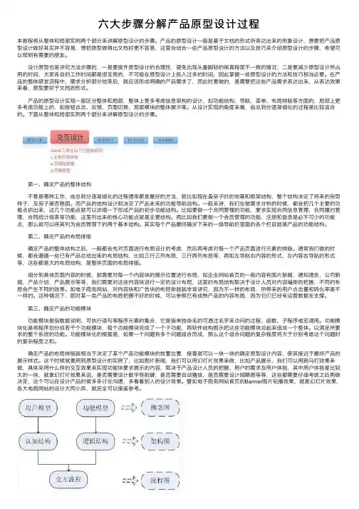 六大步骤分解产品原型设计过程