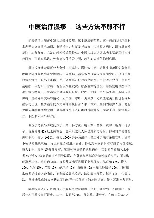 中医治疗湿疹,这些方法不服不行