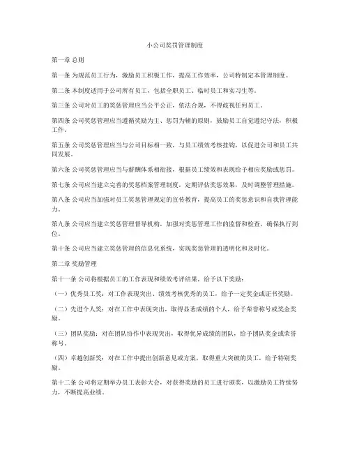 小公司奖罚管理制度