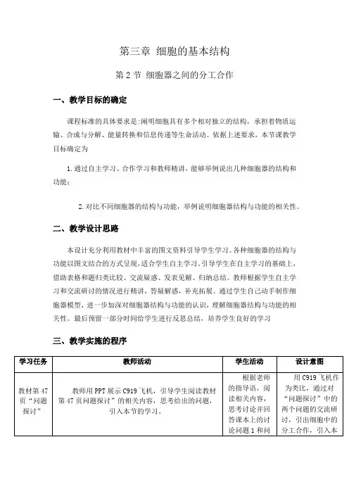高中生物第一册 3 2 细胞器之间的分工合作 教学设计(含视频和思维导图)