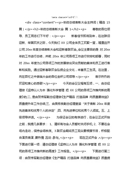 年终总结表彰大会主持词（精选15篇）