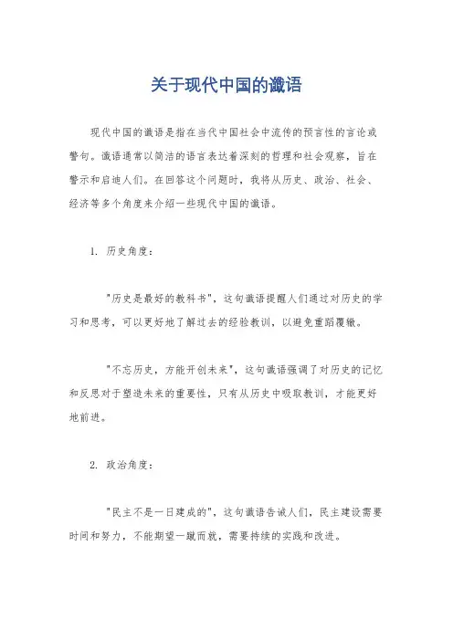 关于现代中国的谶语