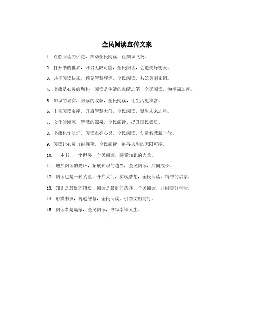 全民阅读宣传文案