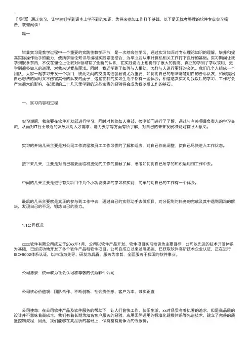 软件专业实习报告【三篇】