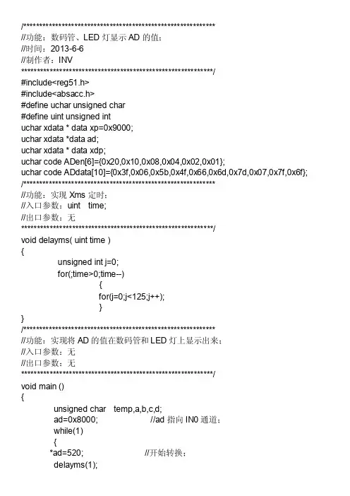 51单片机使用ADC0809采样
