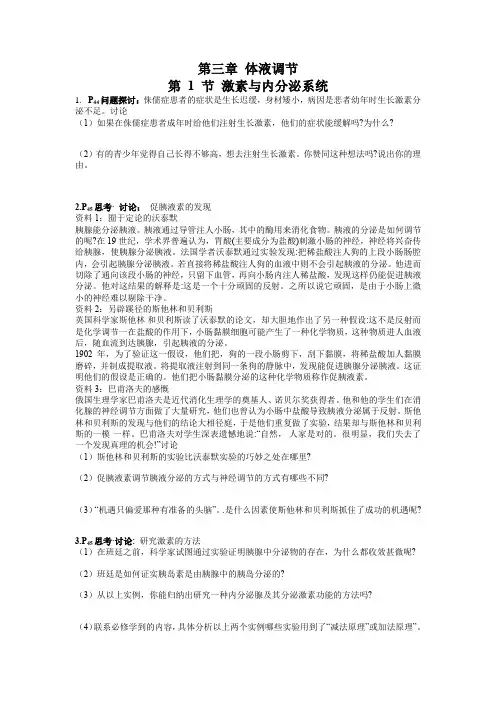 高考生物体液调节梳理汇总(新教材学生版)