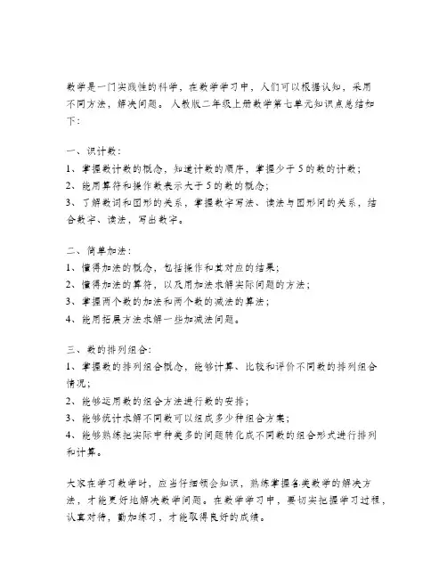 人教版二年级上册数学第七单元知识点