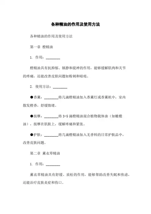 各种精油的作用及使用方法