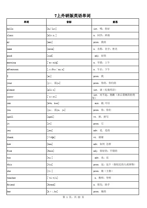 七年级英语上册单词表外研版