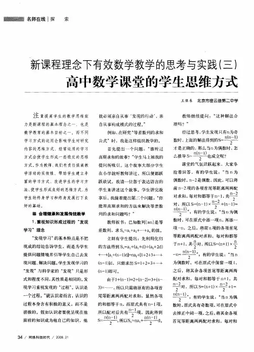 新课程理念下有效数学教学的思考与实践(三)——高中数学课堂的学生思维方式