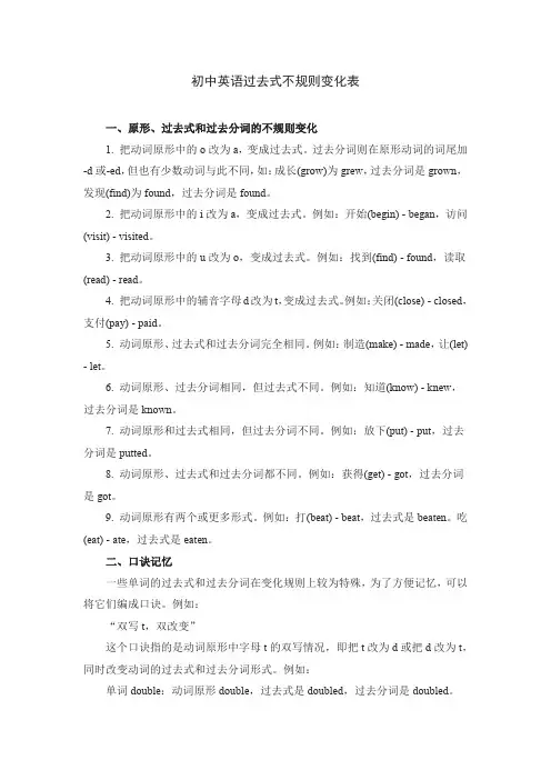 初中英语过去式不规则变化表