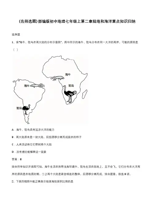 部编版初中地理七年级上第二章陆地和海洋重点知识归纳