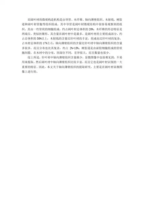 木材的微观构造2