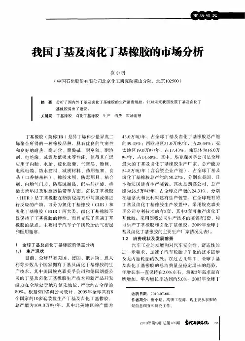 我国丁基及卤化丁基橡胶的市场分析