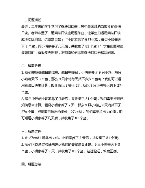二年级上9的乘法口诀觙决问题应用题