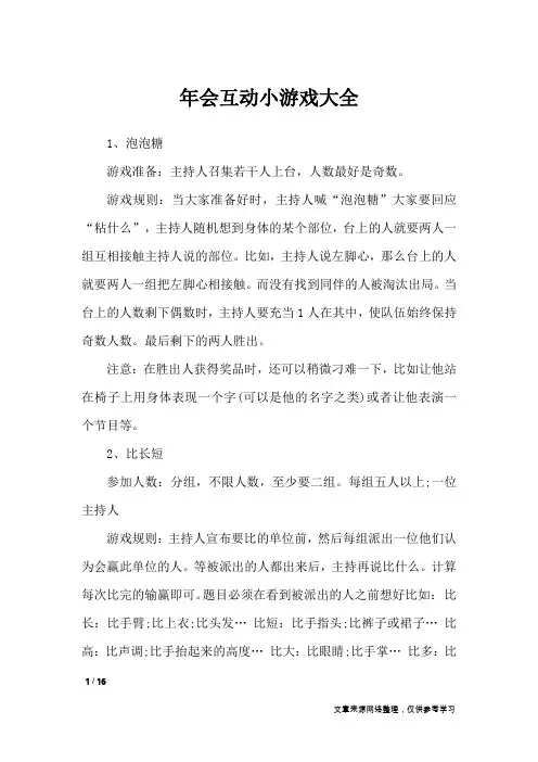 年会互动小游戏大全_礼仪